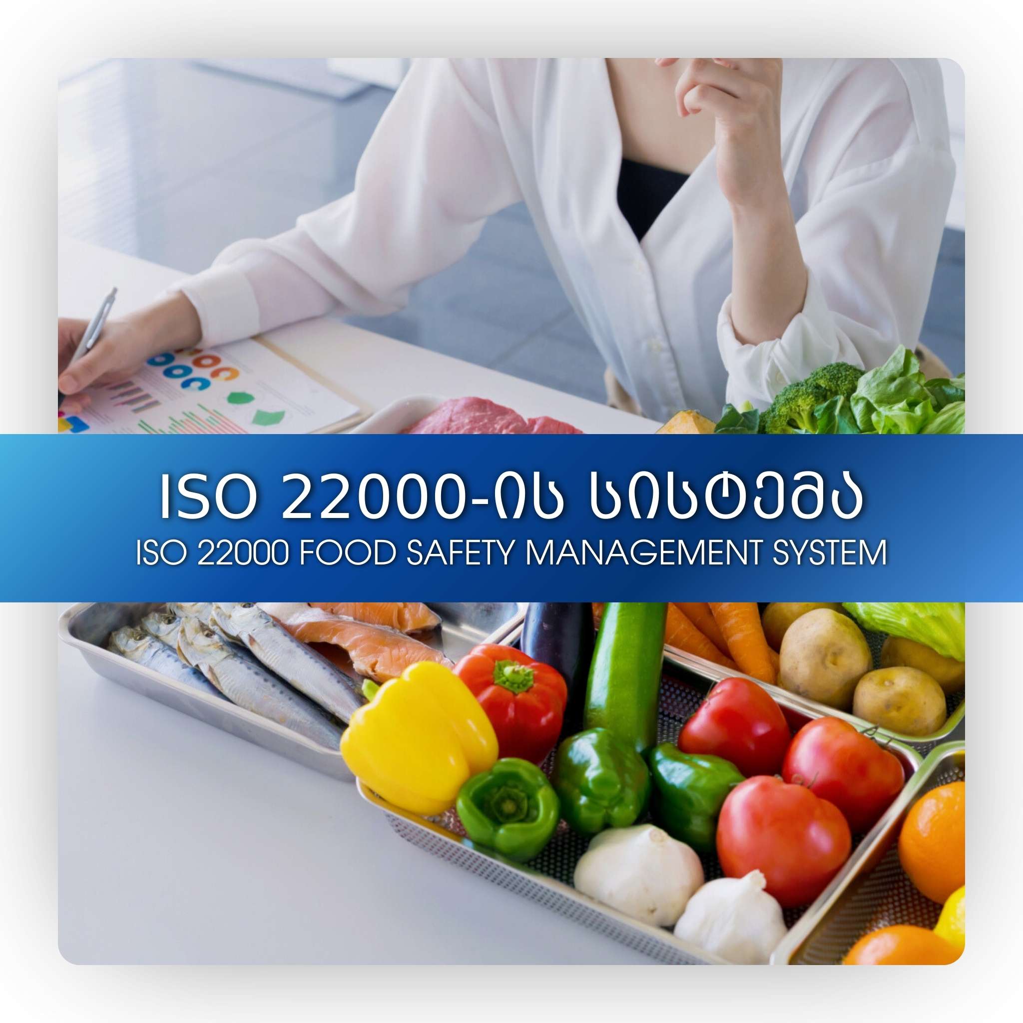 ISO 22000-ის სისტემა