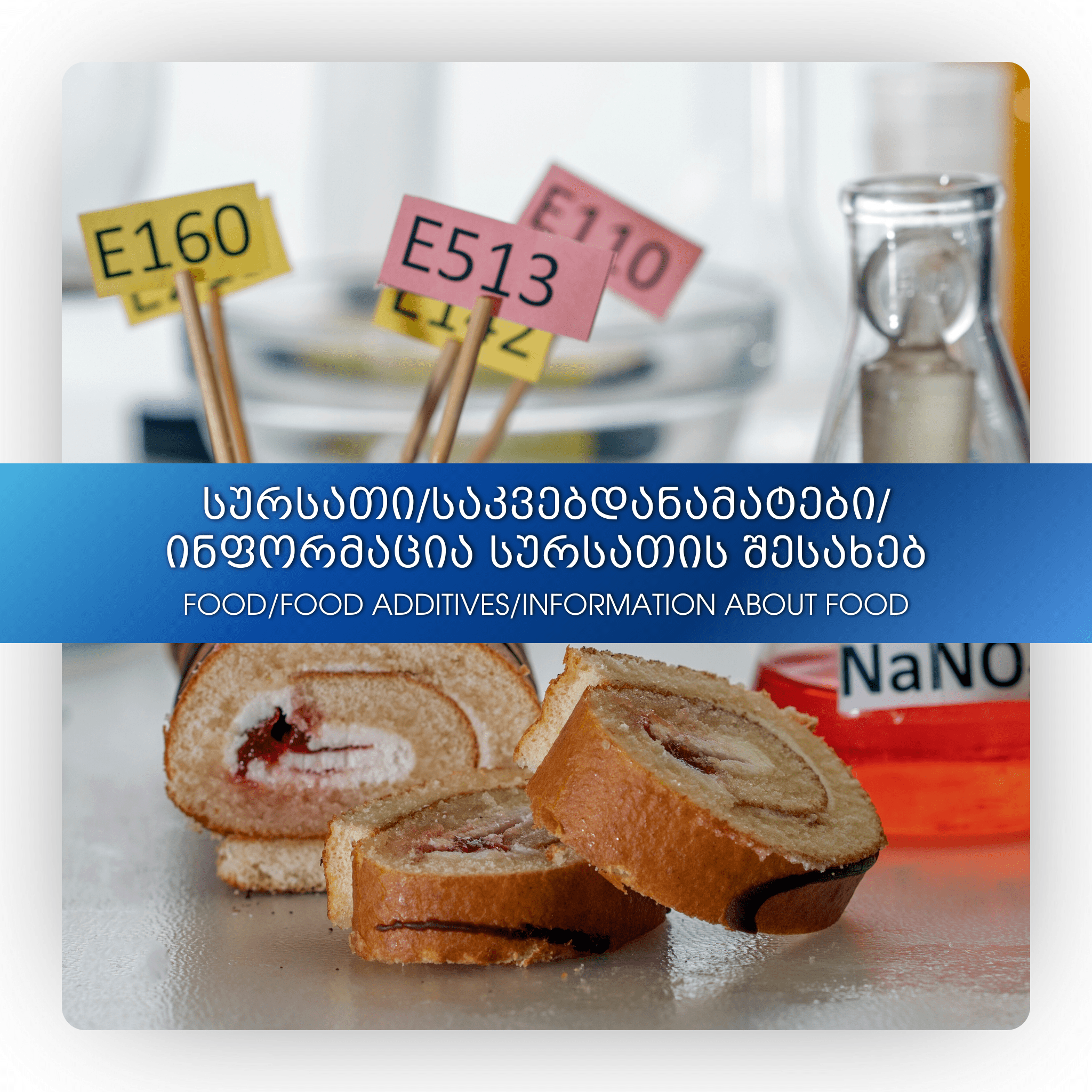 Food/Food additives/Information About Food